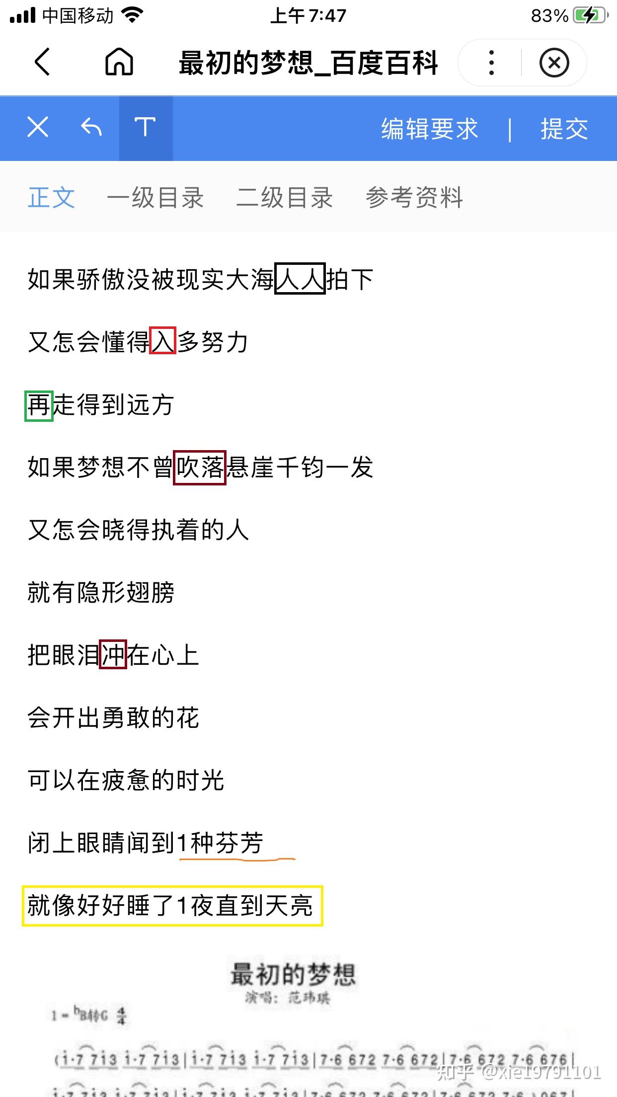 最初的梦想现歌词拼写错误- 知乎