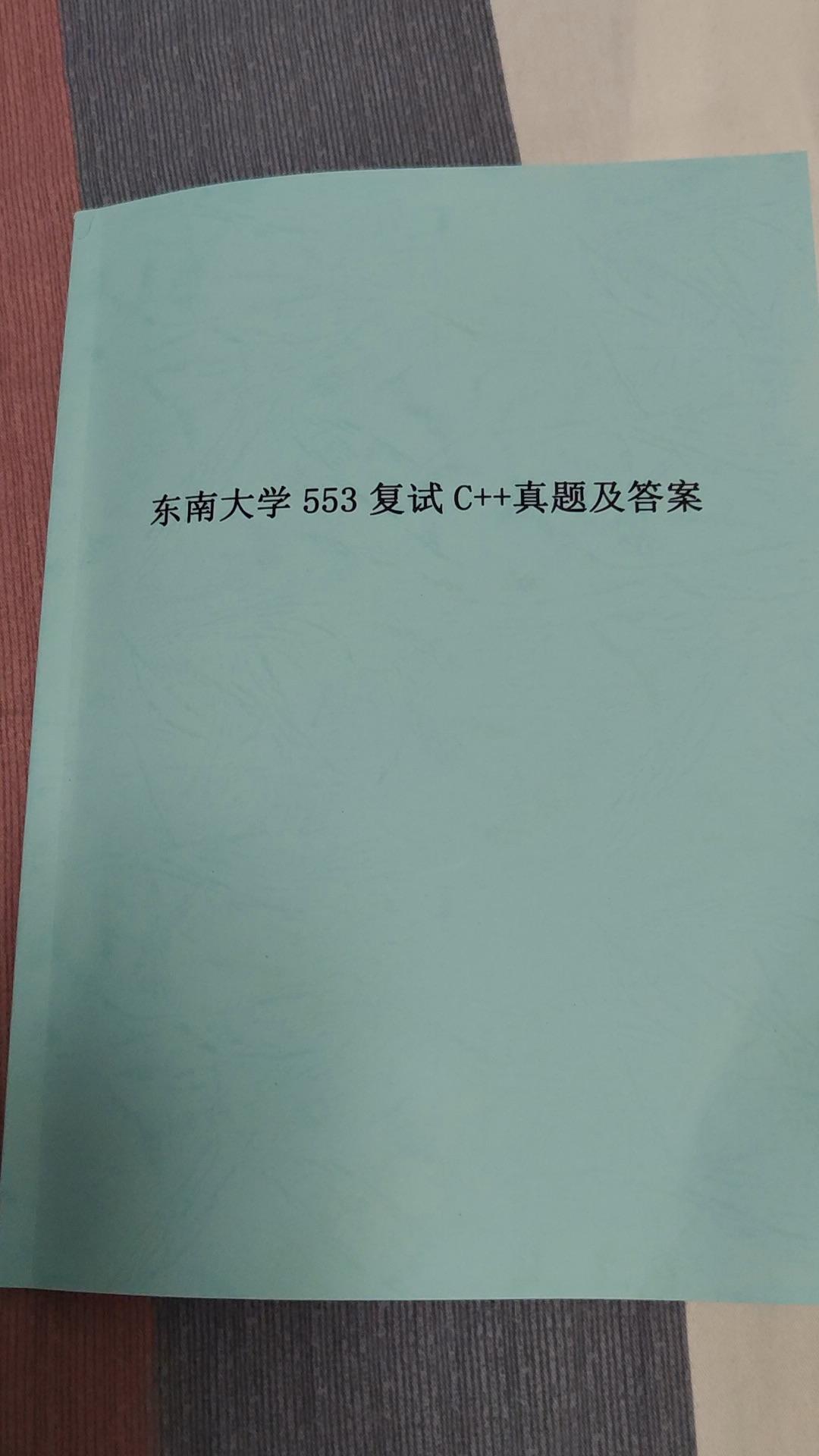 东南大学计算机考研553C++复试真题及答案 - 知乎