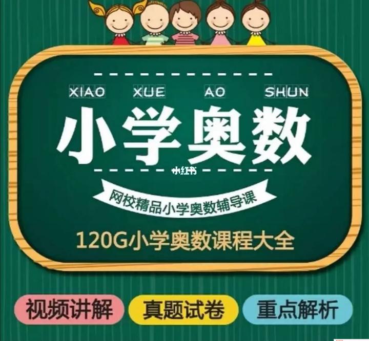 小学生奥数学习资料大全(全套6个系列) - 知乎