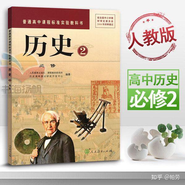 高中历史评书(高中历史音频mp3)  第1张