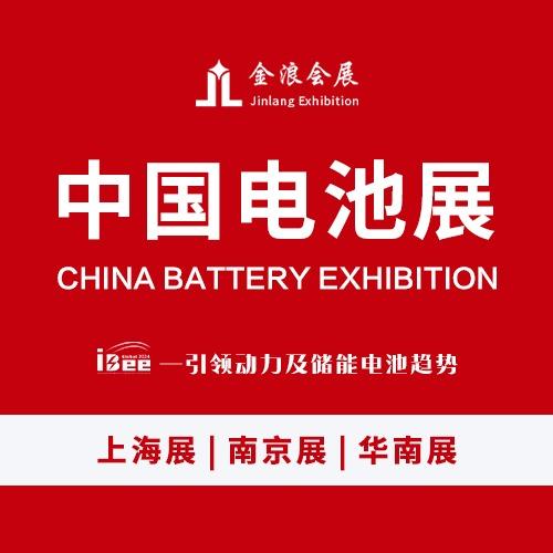 中国电池展