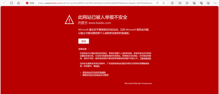 如何应对Edge浏览器中的站点不安全警告？  第1张
