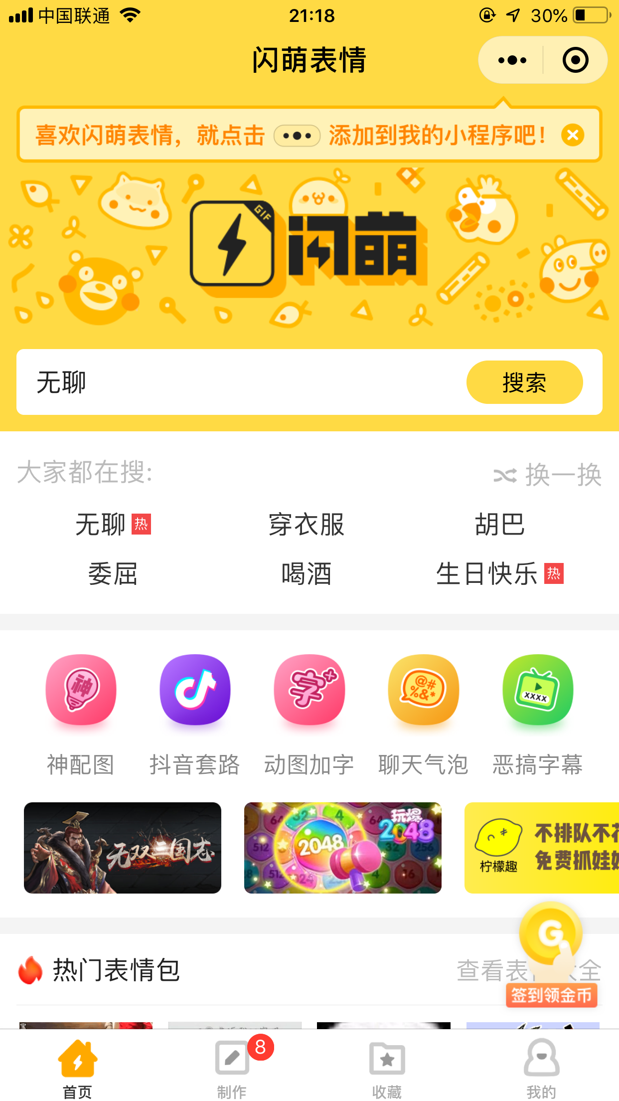 微信有哪些好用的小程序？