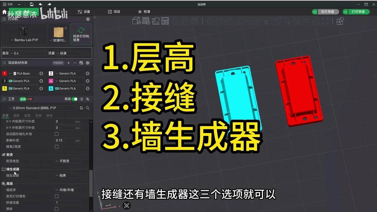 拓竹3D打印切片软件十分钟速通 - 知乎