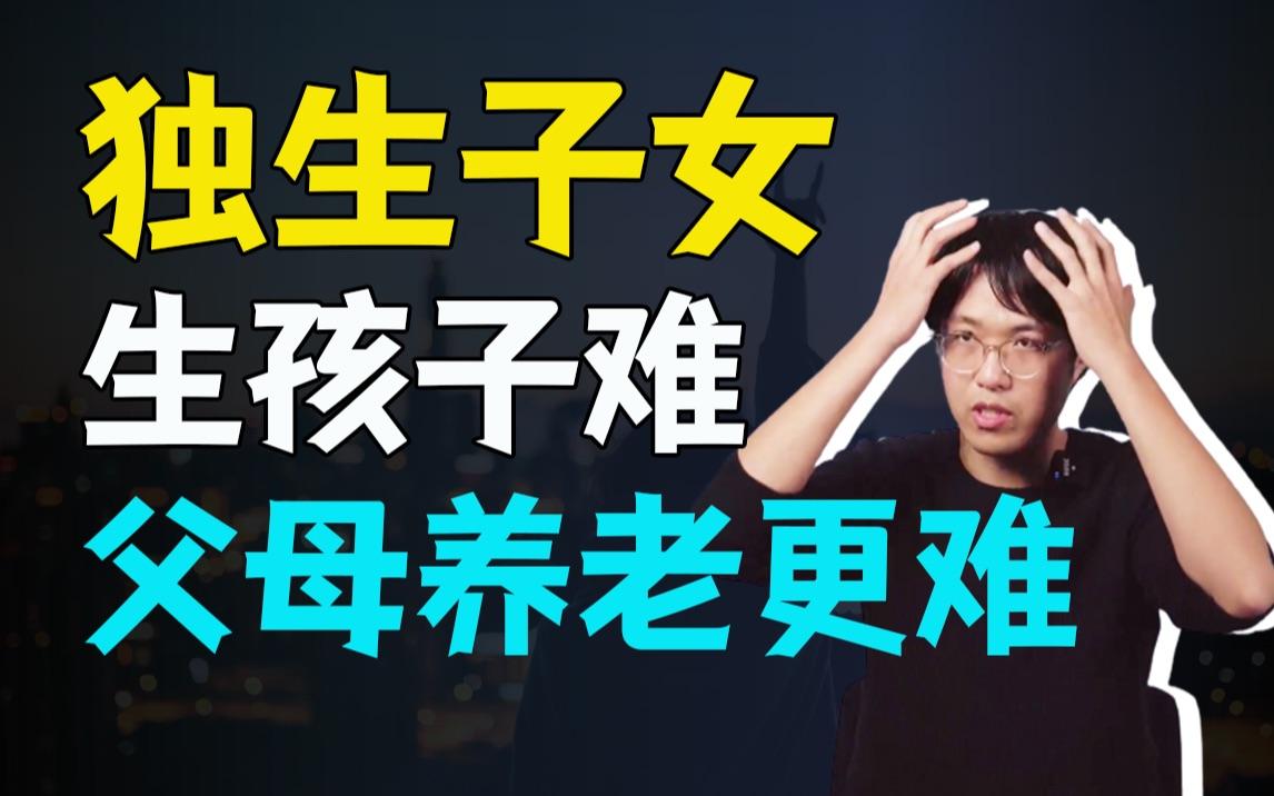独生子女的中年压力:"我想过的最坏打算是4个老人同时住院,没想到儿子