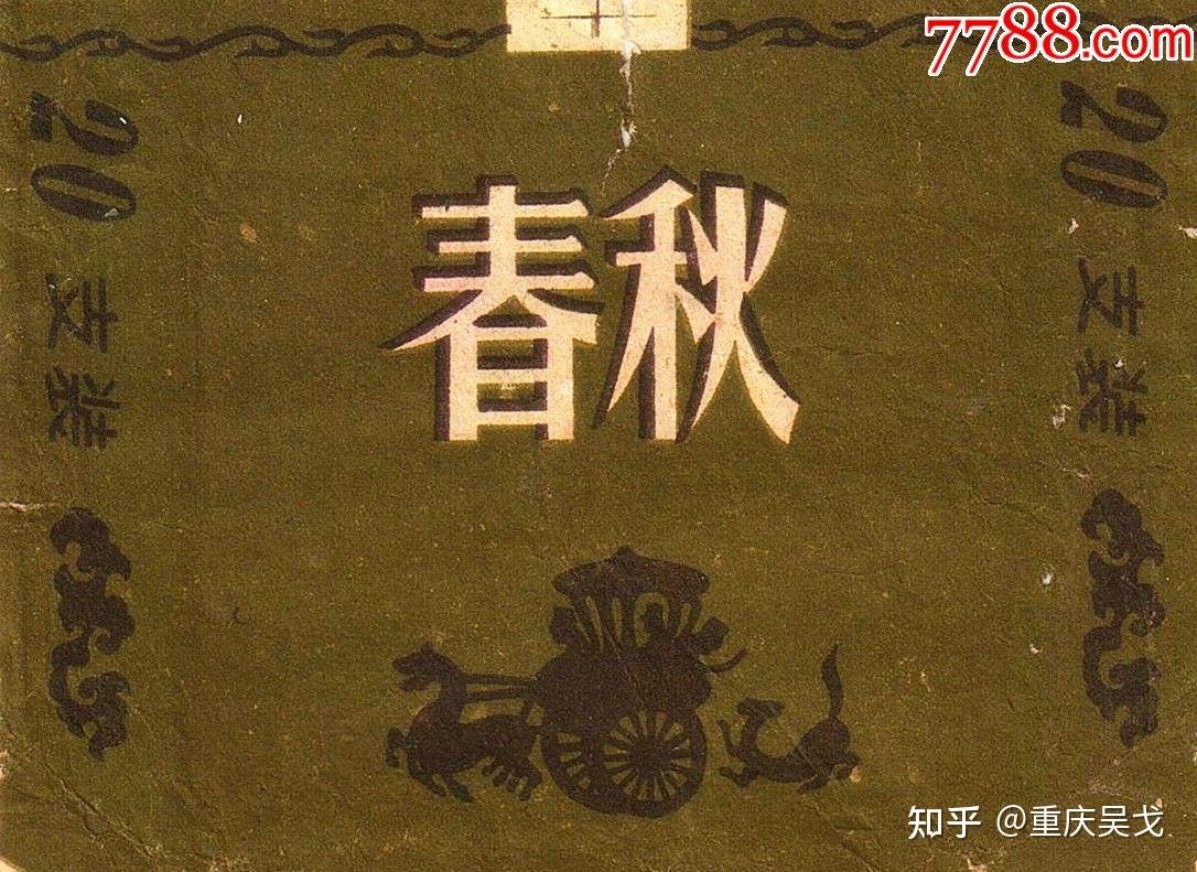 皮里春秋的意思 知乎