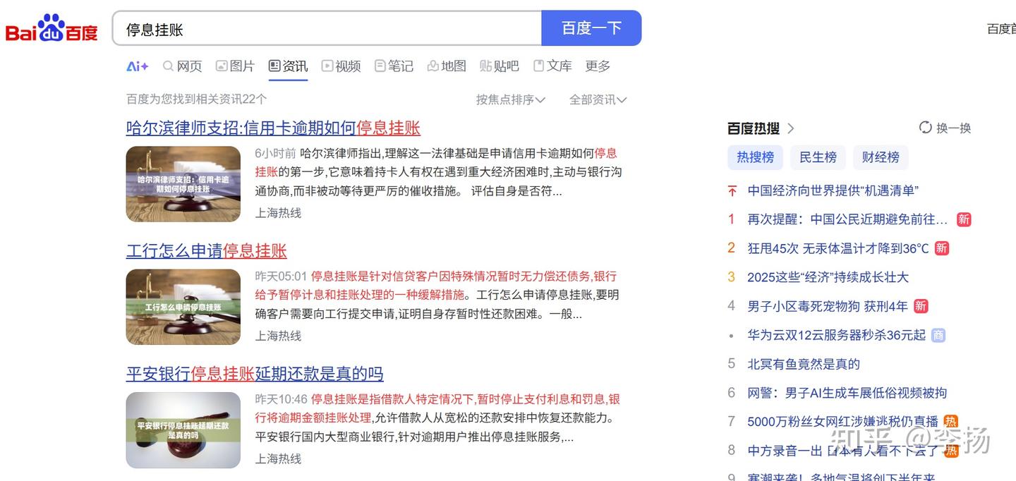 近期警示提醒：信用卡、网贷等停息挂账纯属于画饼扯淡割韭菜！ - 知乎
