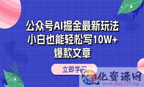 公众号AI掘金最新玩法_wwz