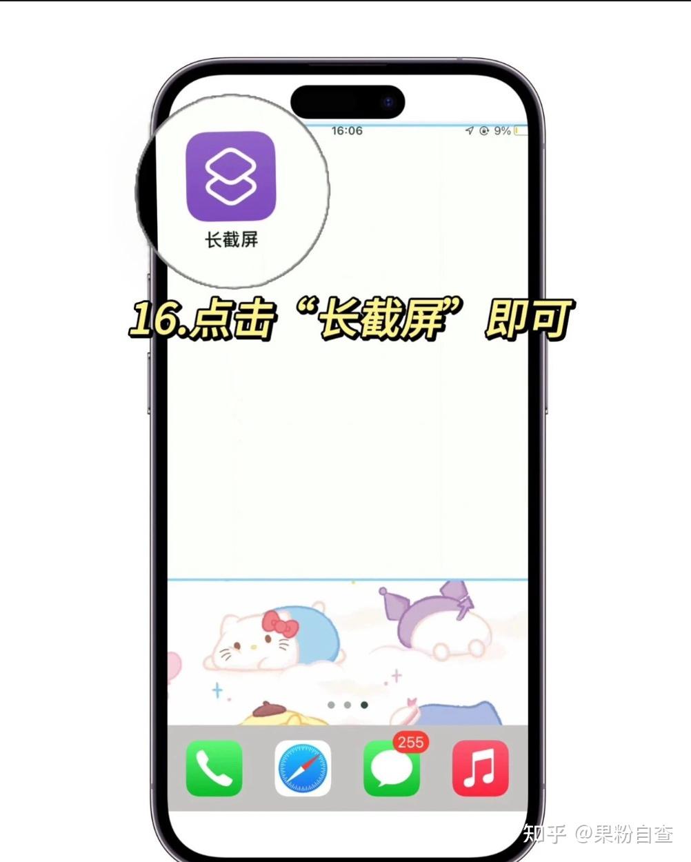 苹果手机怎样长截图?