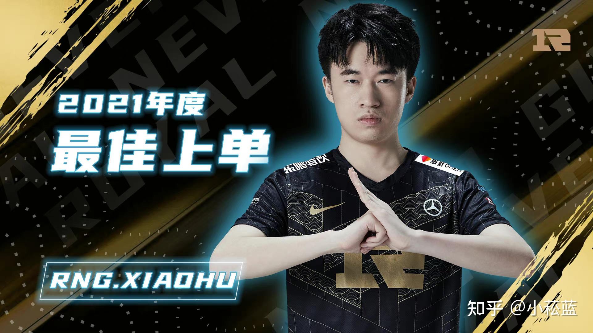 如何看待rng官宣小虎新赛季回归中路