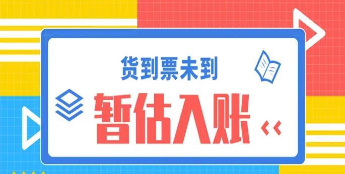 干货 || 什么是暂估?企业暂估入账的税务风险有哪些? - 知乎