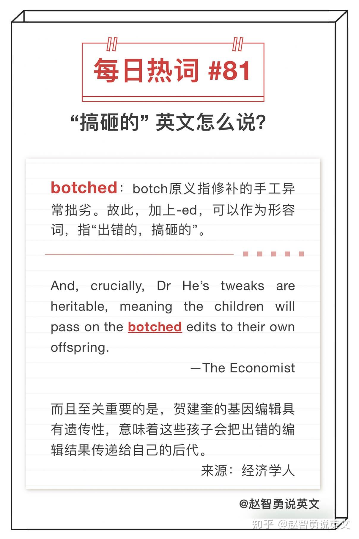 “搞砸的”英文怎么说？ - 知乎