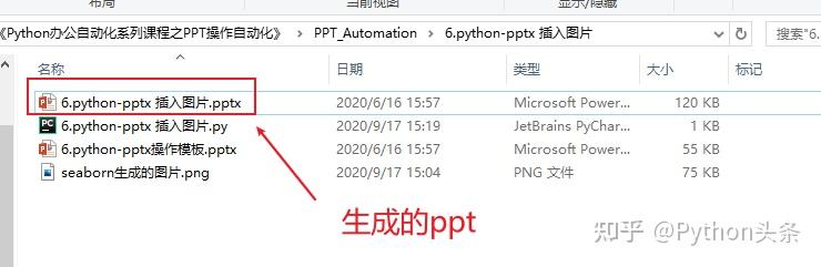 用Python自动化操作PPT,看完这篇文章就够了! - 知乎