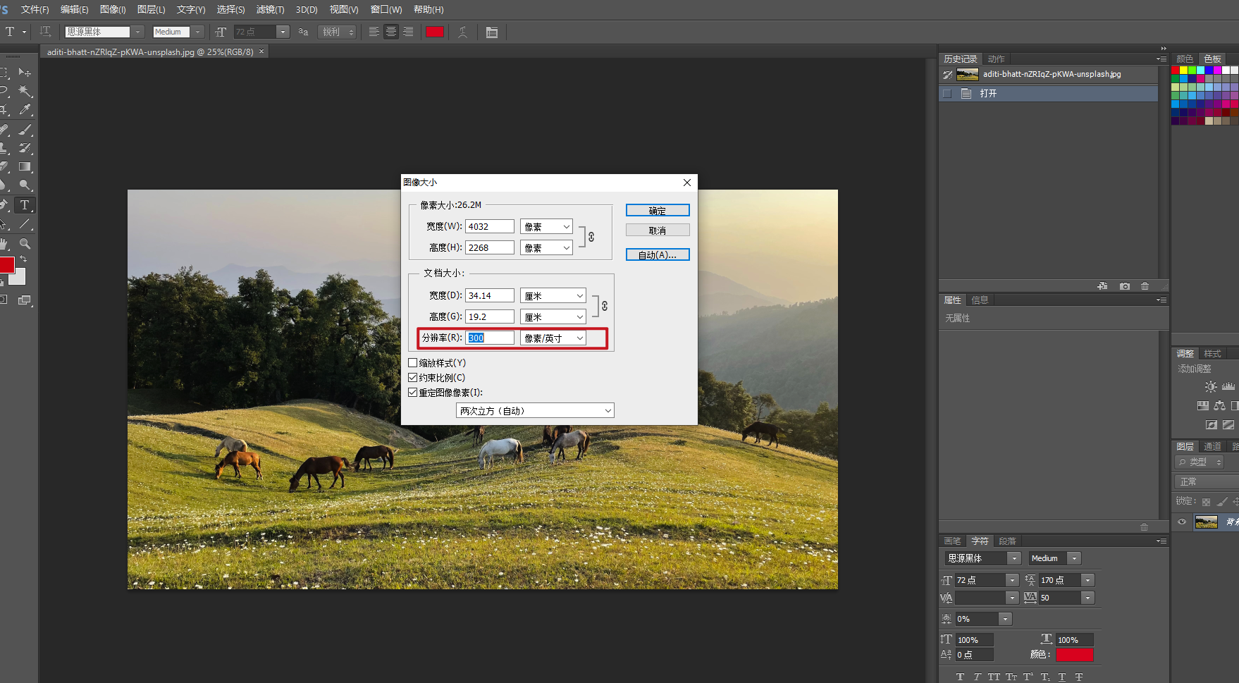 手机照片分辨率dpi怎么达到300