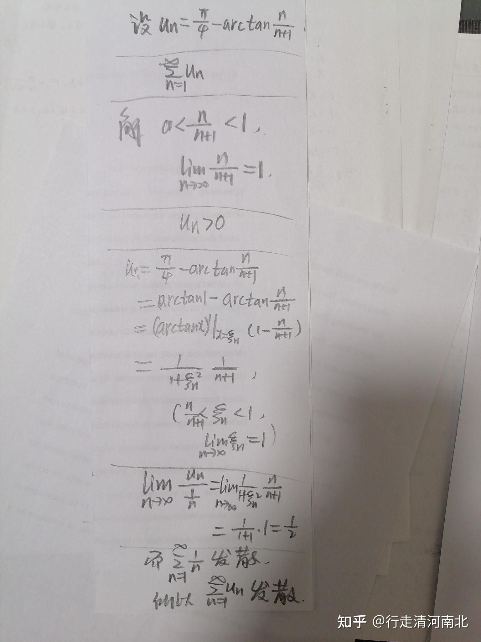 π/4-arctan[n(n 1]敛散性怎么算啊?