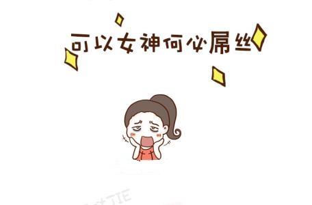 不够强大才称自己为女汉子