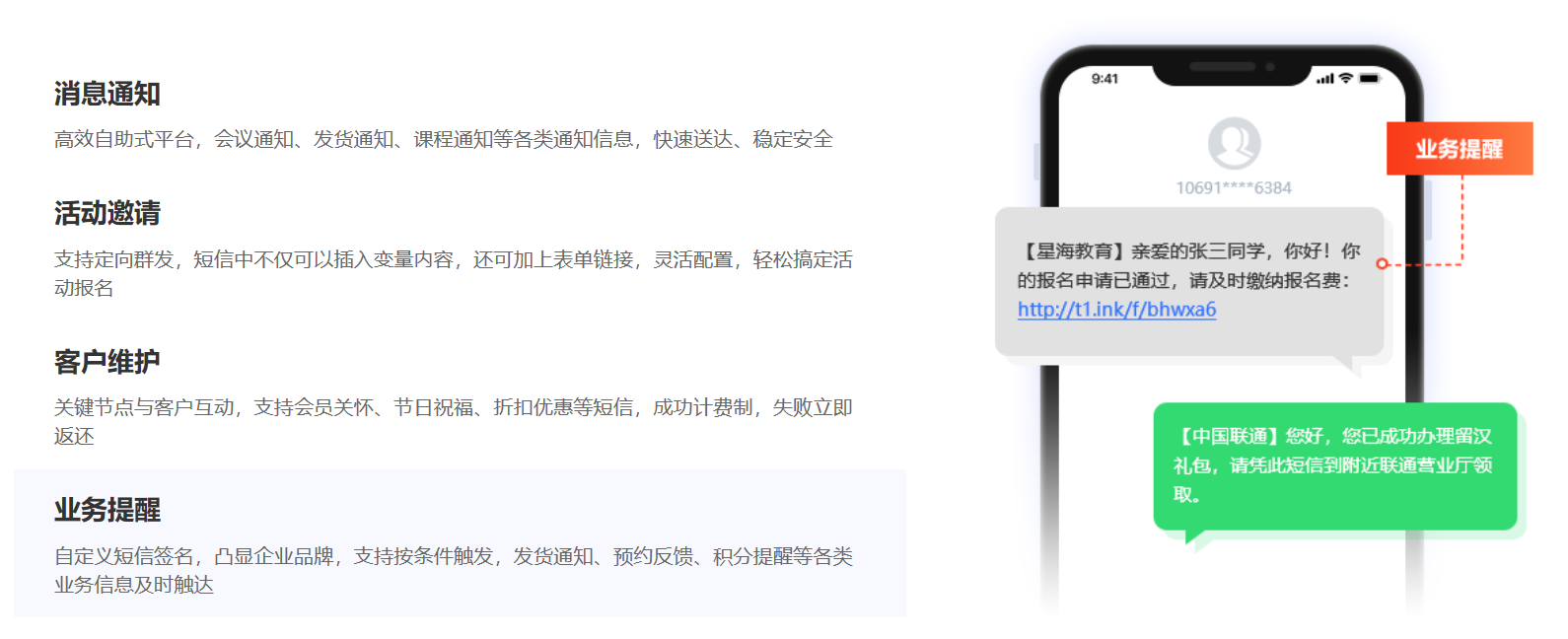 手机短信营销群发软件哪个好一点