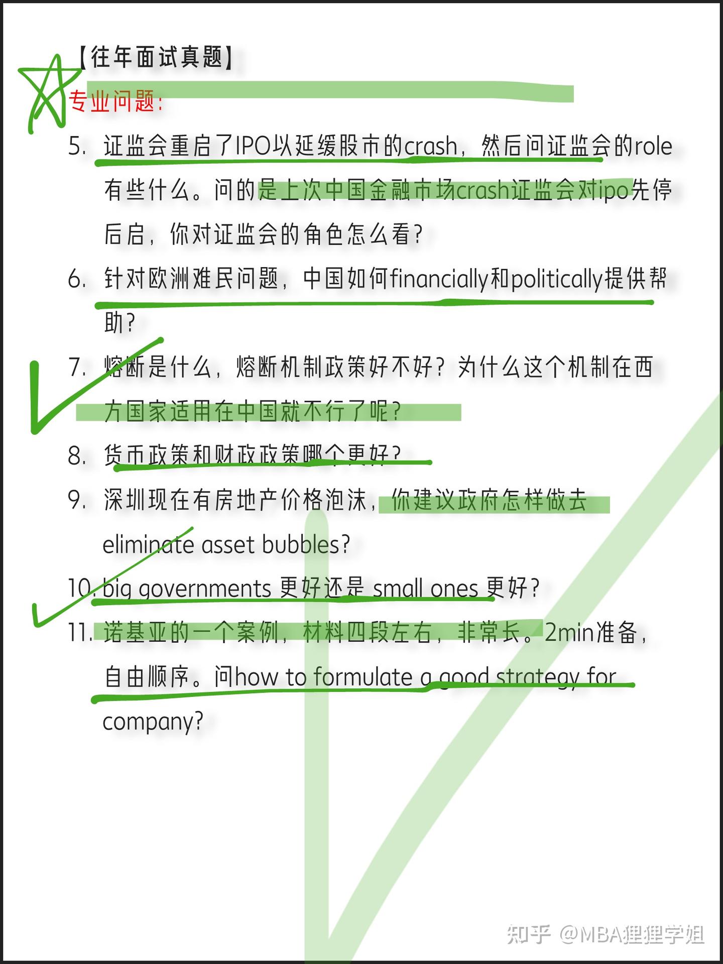 香港中文大学金融学硕士面试攻略+真题复盘11道- 知乎