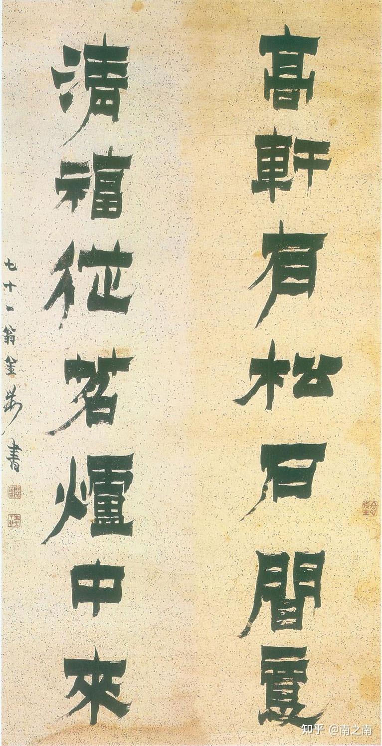 书法笔法：漆书 - 知乎