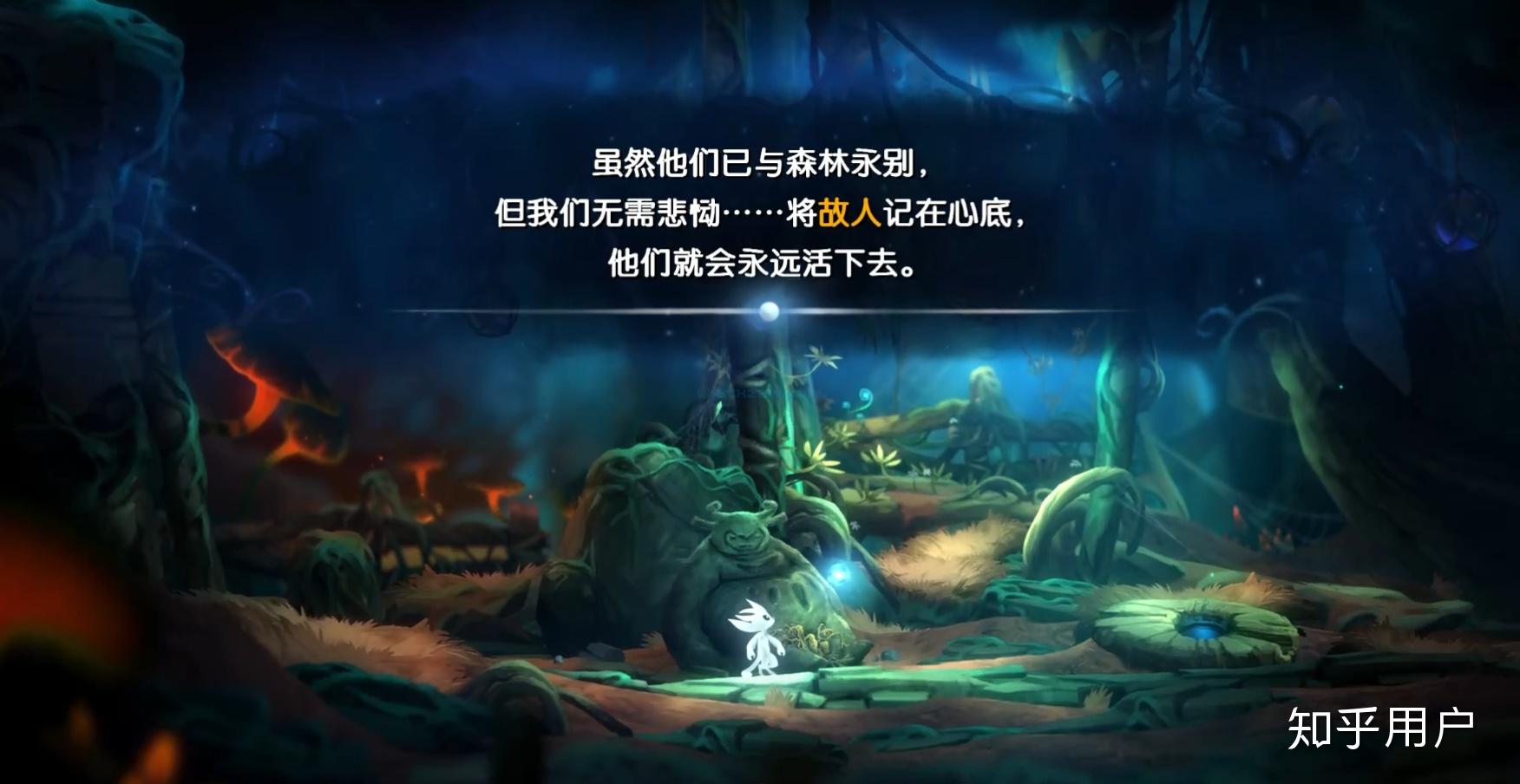 如何評價遊戲奧日與黑暗森林oriandtheblindforest