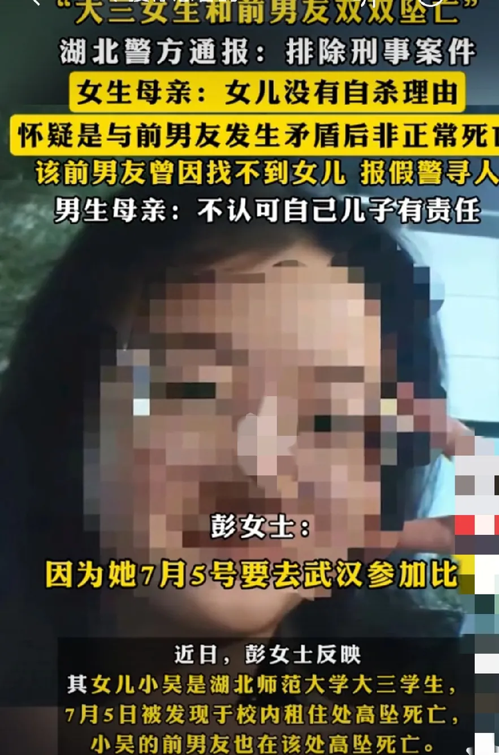 21岁女大学生与27岁男友双双坠亡警方通报