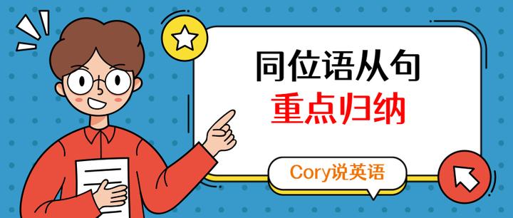 初中英语重点语法:同位语从句重点归纳 - 知乎