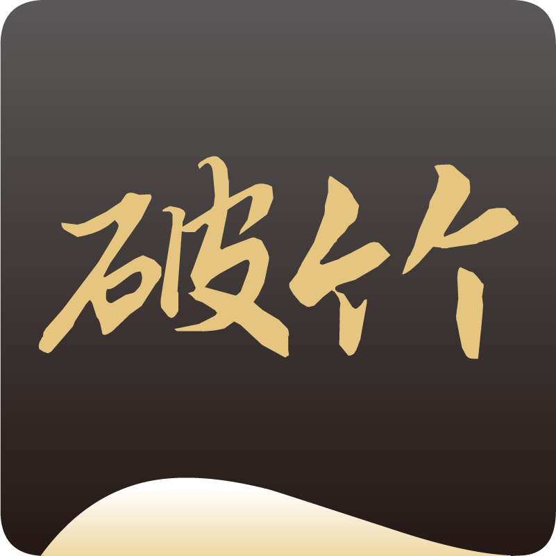 什么是破竹APP？ - 知乎