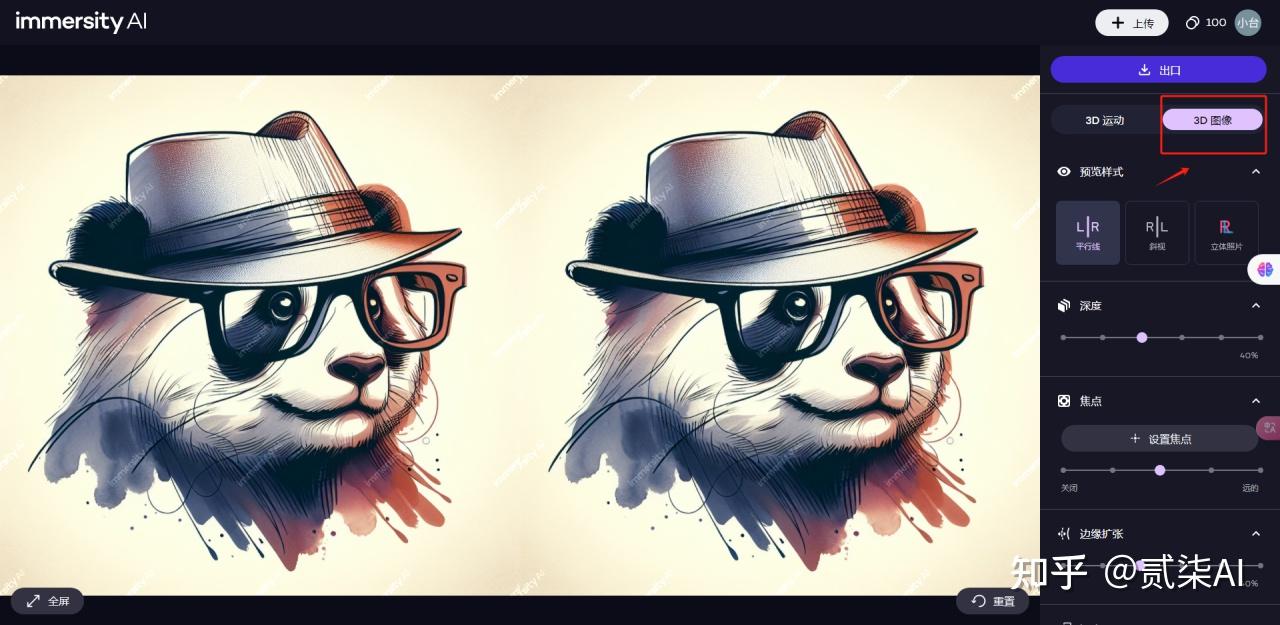 Immersity AI 将2D图像转换为3D视觉效果的AI工具 - 知乎