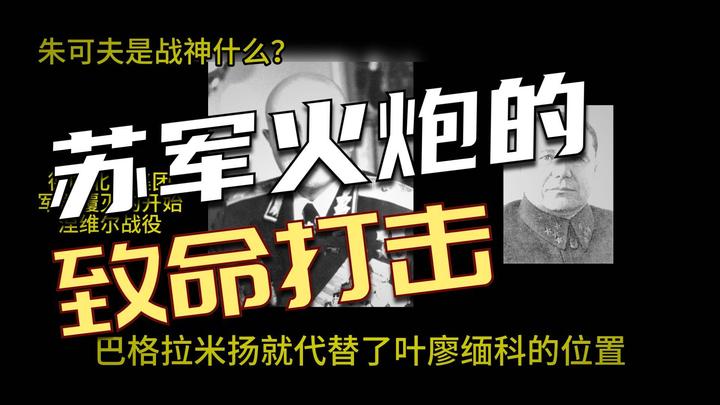 154朱可夫是战神么-涅韦尔战役 - 知乎