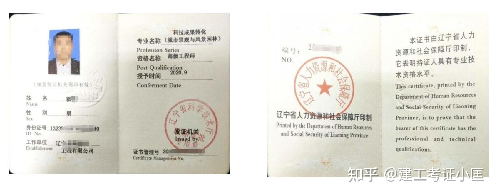 辽宁省工程类中级职称在什么网站查询真伪