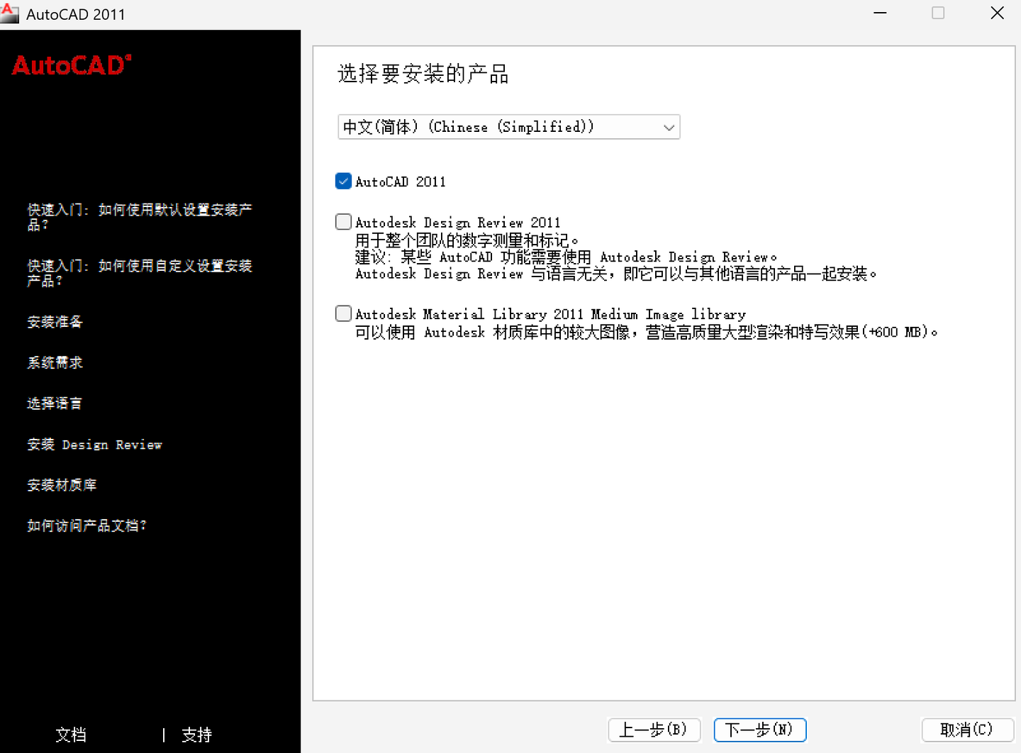 图片[4]-CAD2011下载安装教程（附安装包）-Khitshu