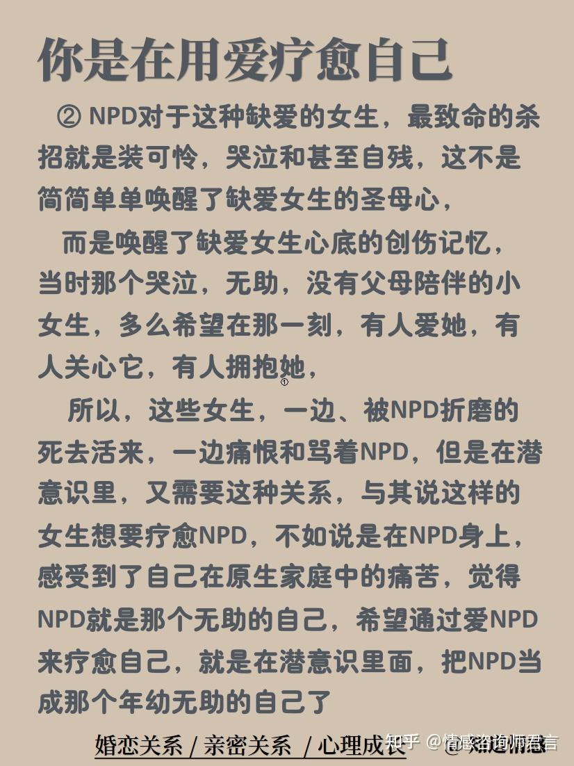 【缺爱女生必看】用爱疗愈NPD,你其实是在用爱疗愈自己 - 知乎