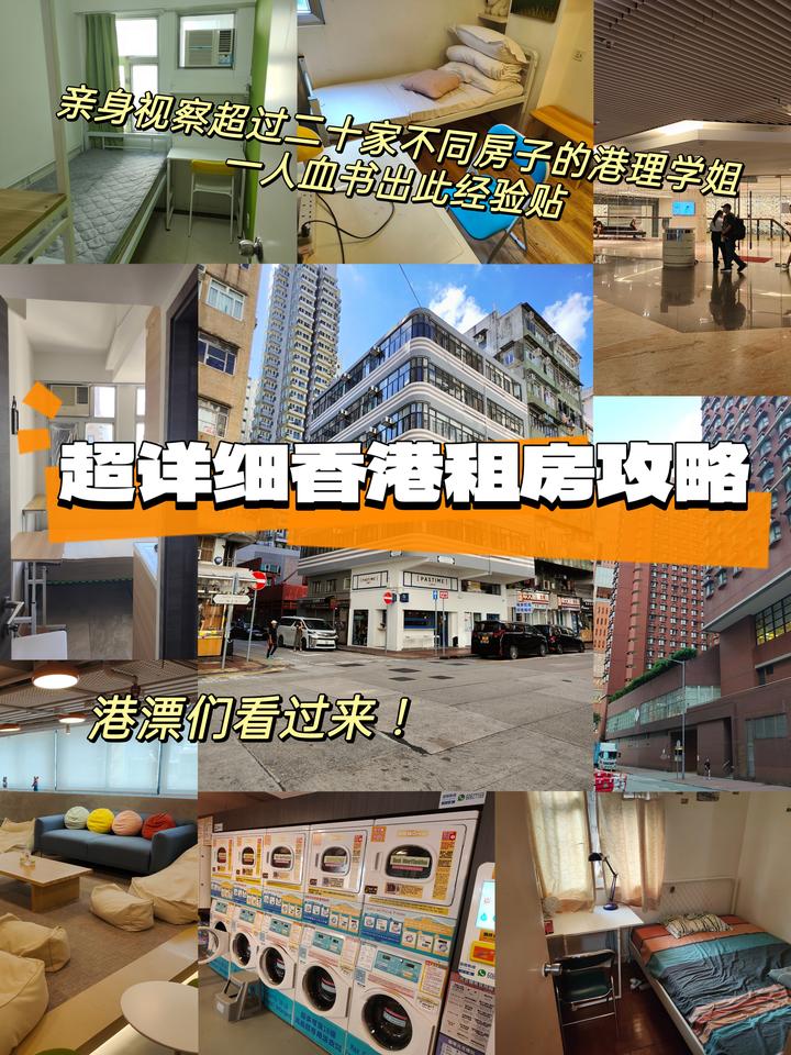 香港租房攻略详细版——23fall学姐一人血书整理 - 知乎