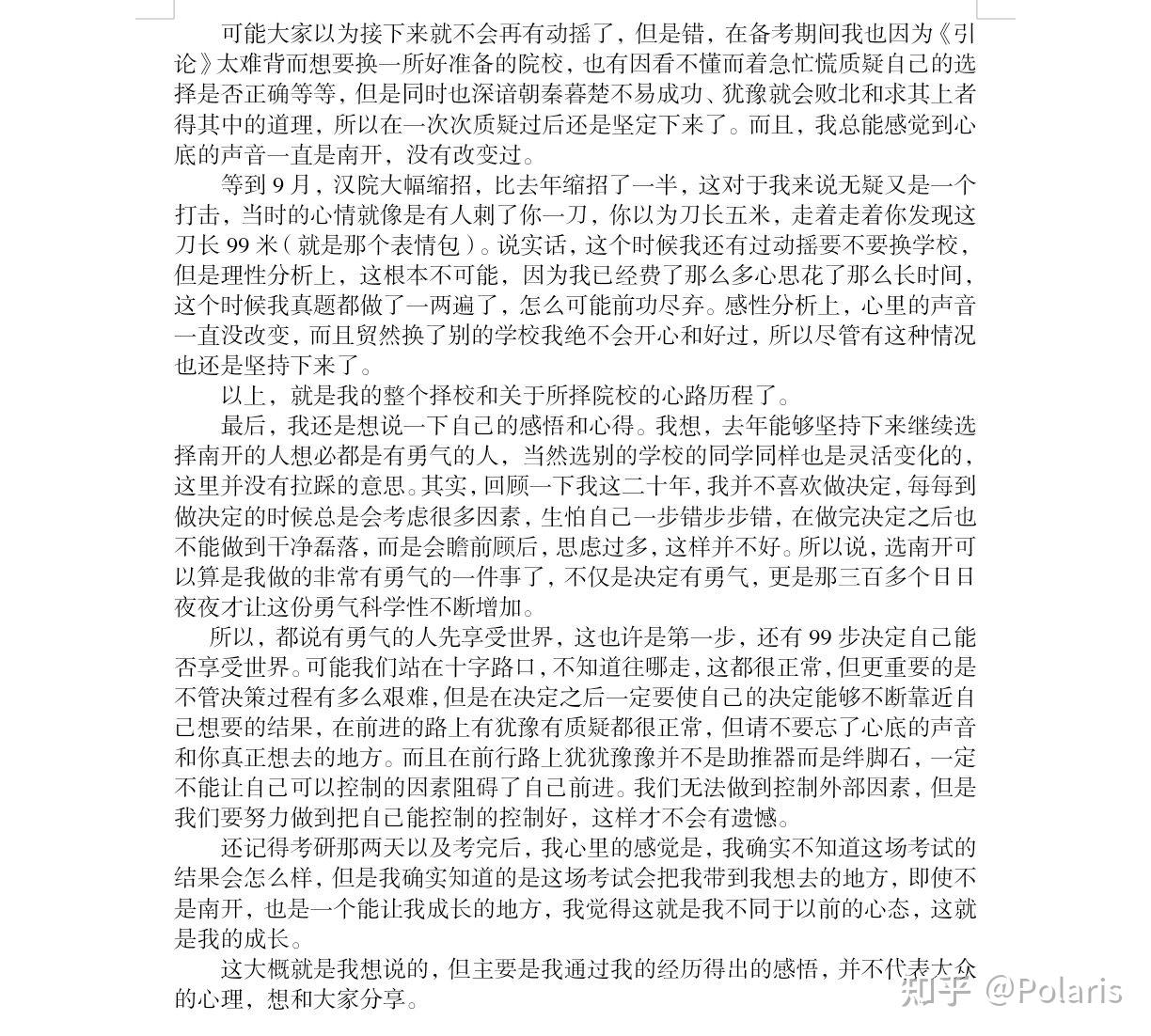 24考研初试第一416一战上岸南开汉院经验贴 - 知乎
