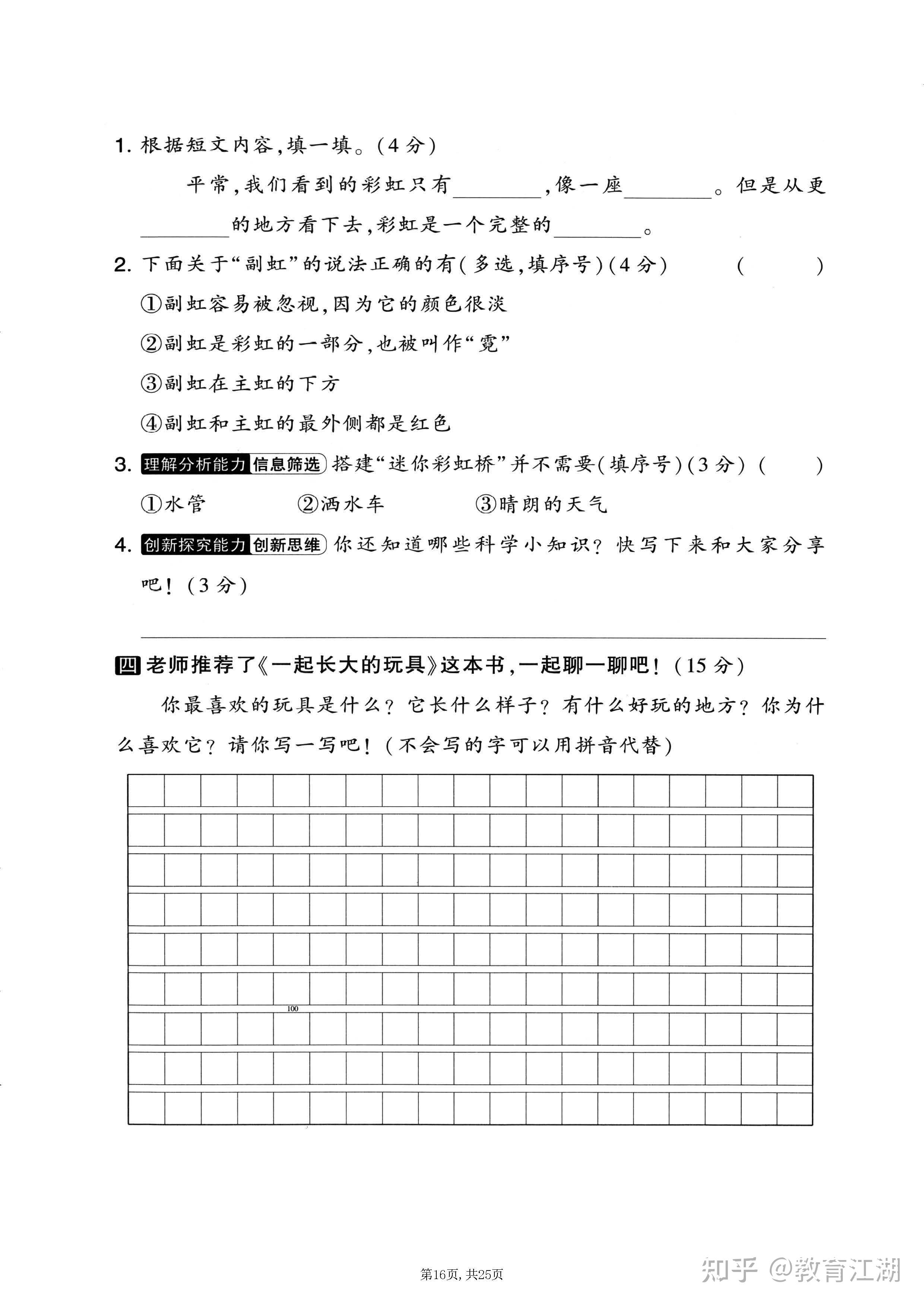 2025秋二年级语文上册《期末押题卷5套》(含答案A4版,PDF电子版) - 知乎