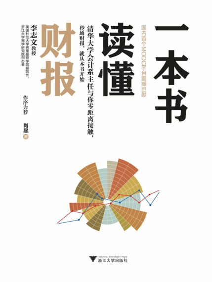 重读《一本书读懂财报》 - 知乎