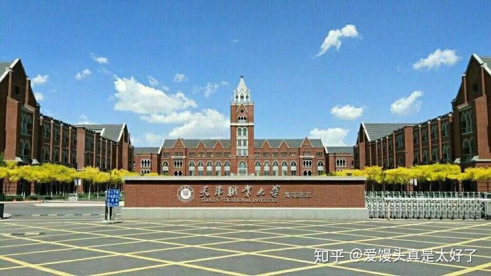 天津職業大學海河園校區怎麼樣分數線多少