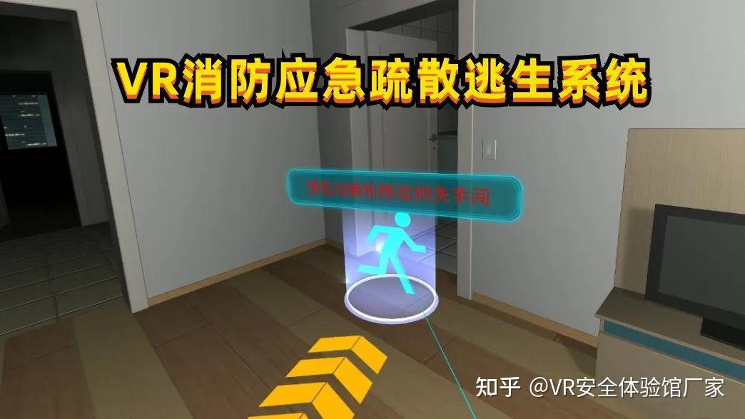 VR消防安全逃生系统:VR火灾疏散逃生体验 - 知乎