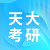 天津大学2026年研究生招生推免系统预报名开放啦！ - 知乎