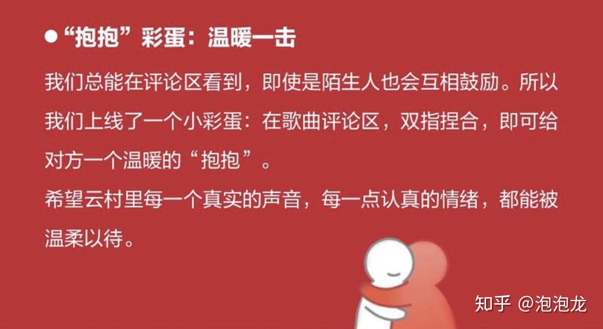 网易云音乐新功能抱抱彩蛋如何触发