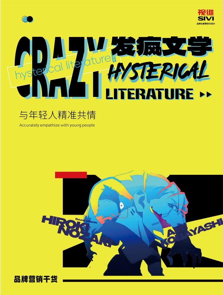 发疯文学 - 与年轻人精准共情 - 知乎