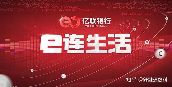 亿联银行怎么看银行卡流水 zhuanlan.zhihu.com