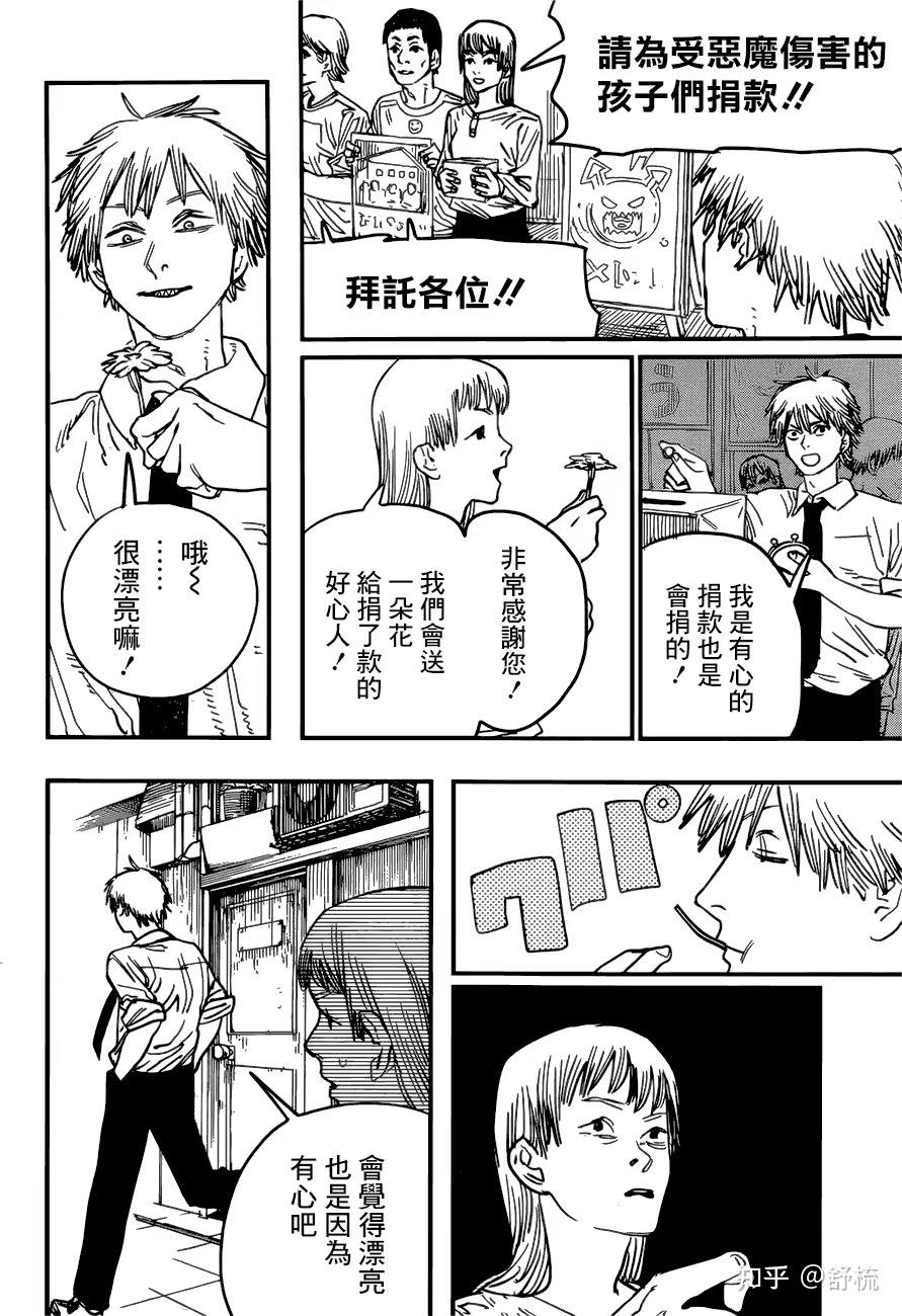 如何评价《电锯人》中的蕾塞? - 知乎