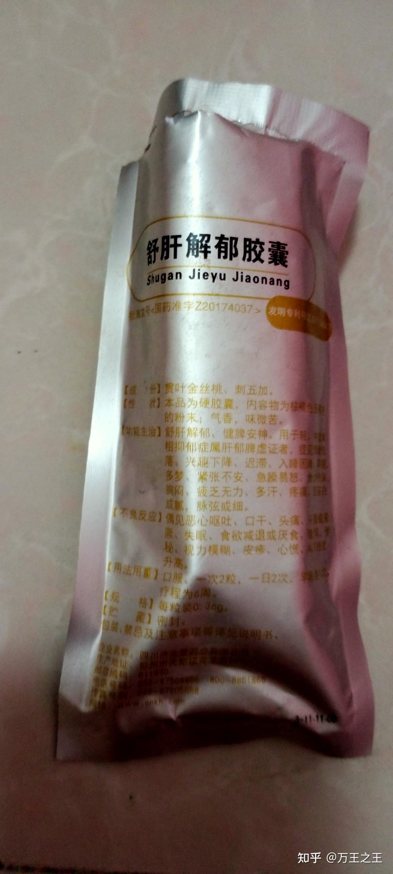 (重要)疏肝解郁胶囊哪个厂家牌子好? - 知乎