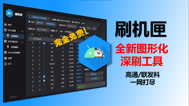 刷机匣GeekFlashTool下载和使用指南 - 知乎