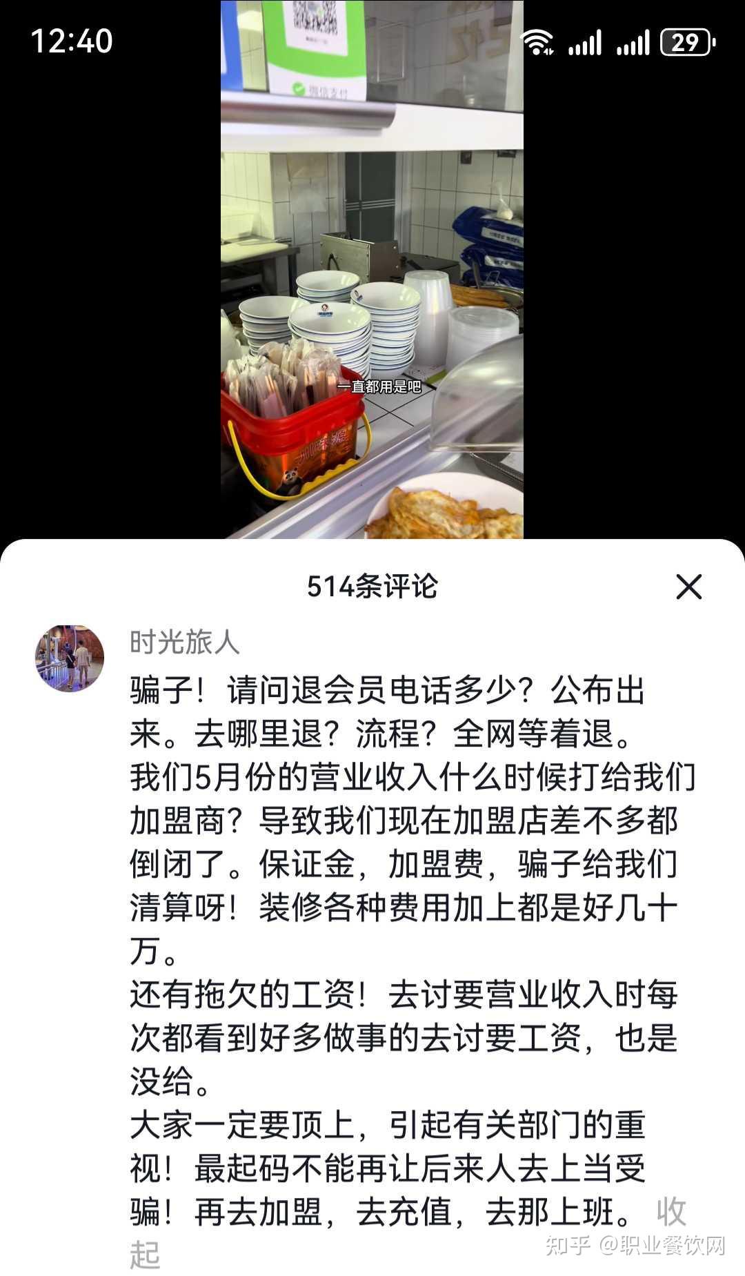吴姐拌粉陷关店风波:2个月闭店28家 员工欠薪加盟商回款难(图3)