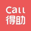 Call得助婚姻咨询