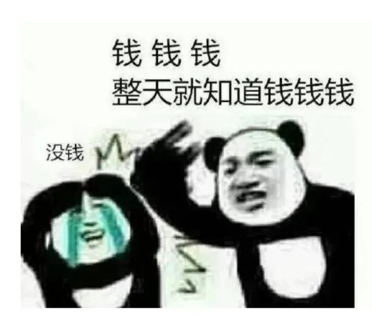 钱不是问题表情包图片