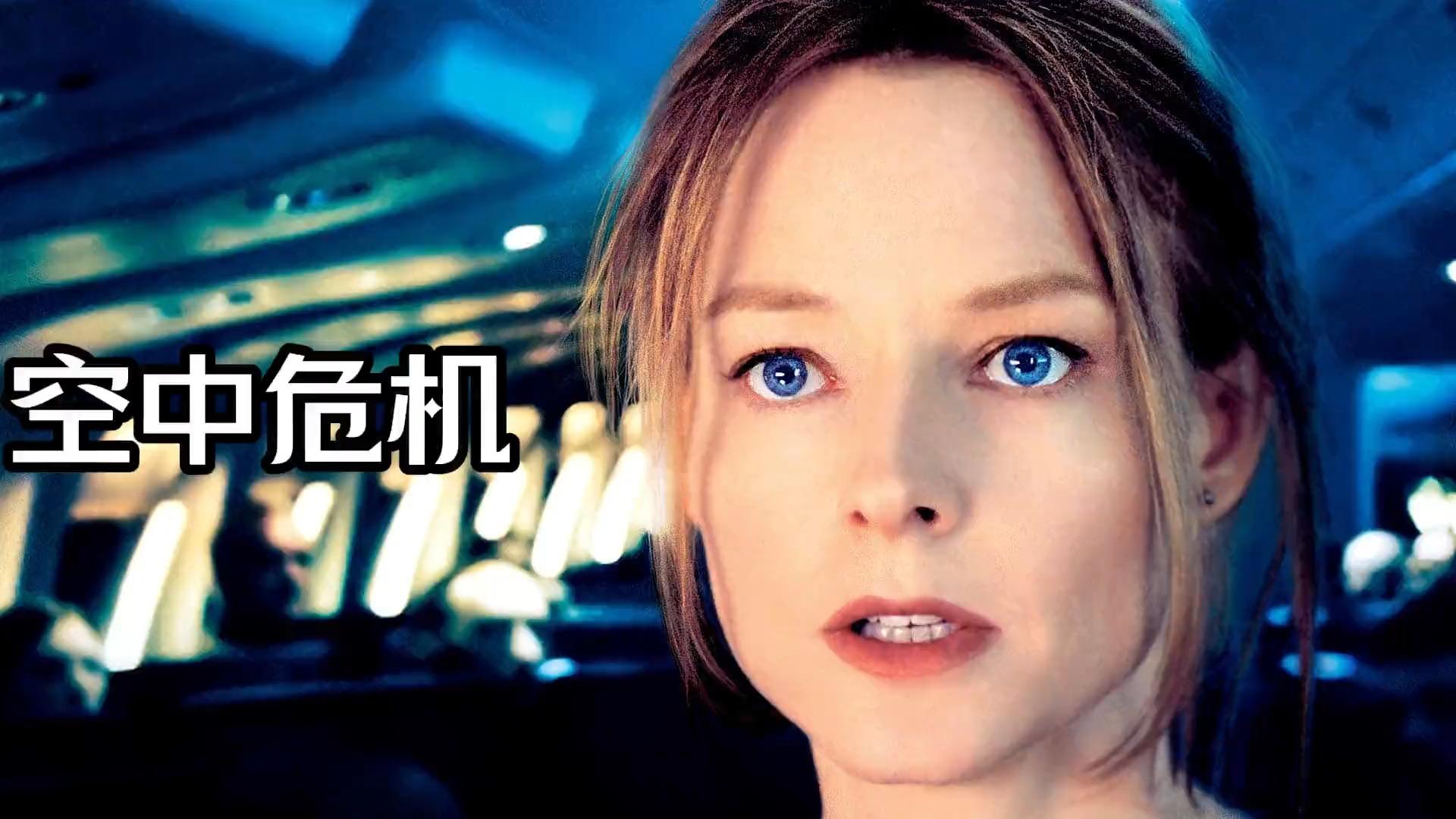 如何评价电影空中危机