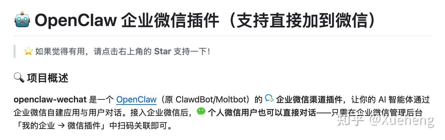 openclaw-wechat:给 OpenClaw 加一个企业微信通道 - 知乎